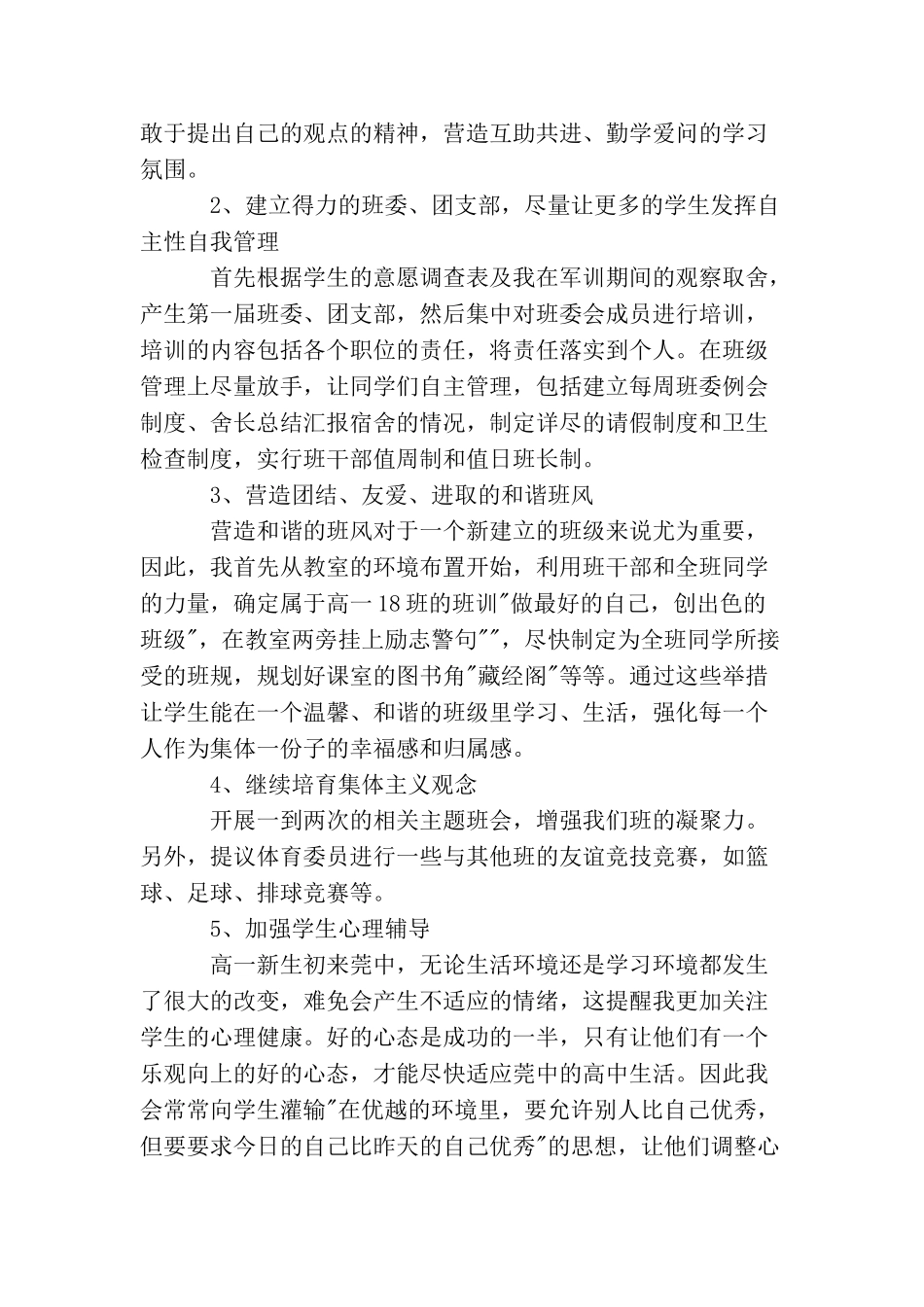 2025年秋季高一上班主任开学工作计划_第2页