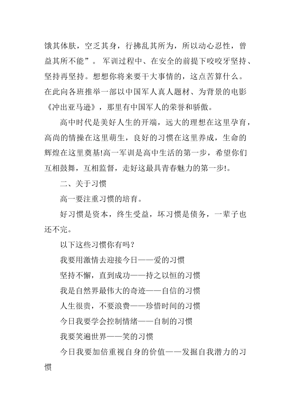 2025年秋季高中新生军事训练规范教育讲话稿_第2页