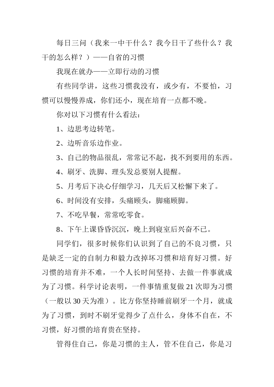 2025年秋季高中新生军事训练规范教育讲话稿_第3页