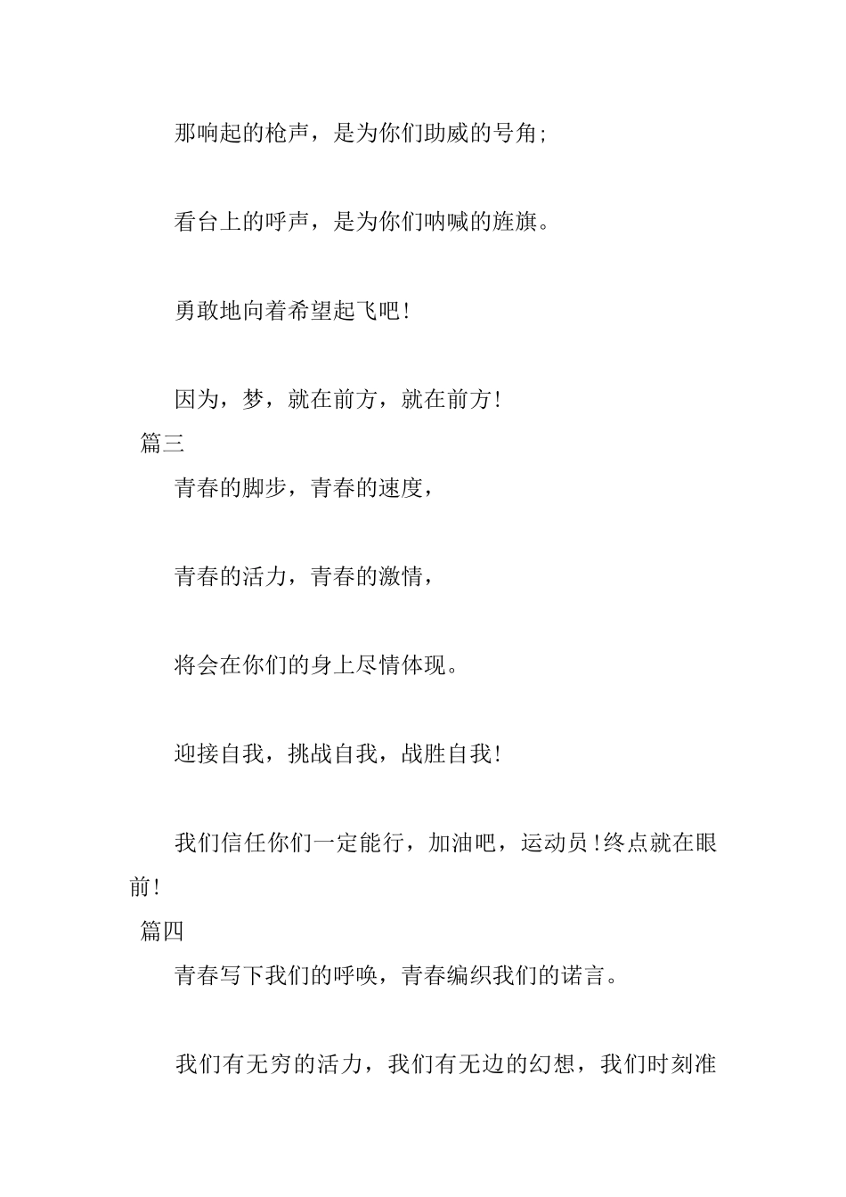 2025年秋季运动会加油稿大全_第2页