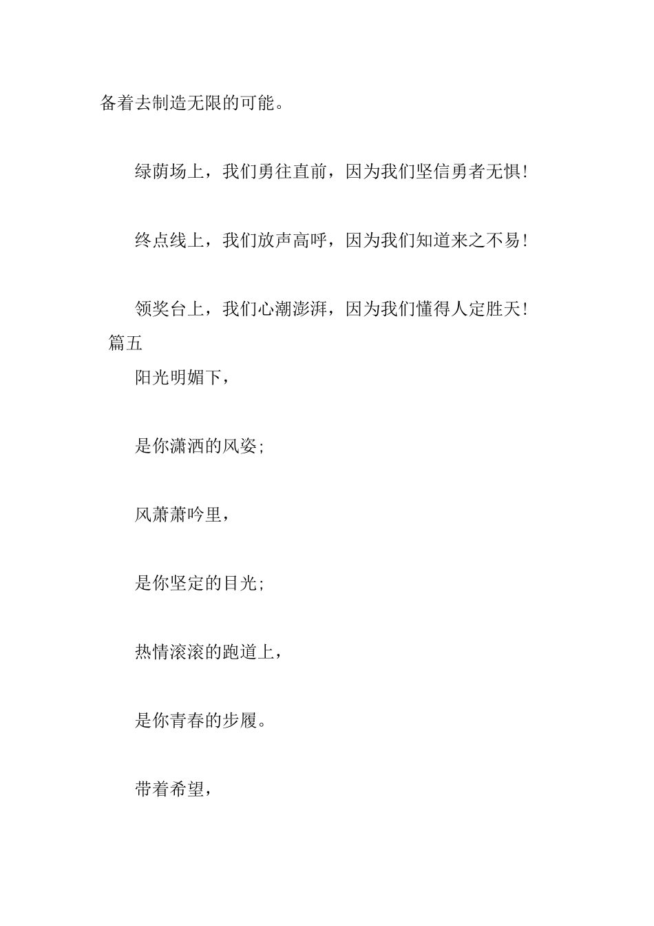 2025年秋季运动会加油稿大全_第3页