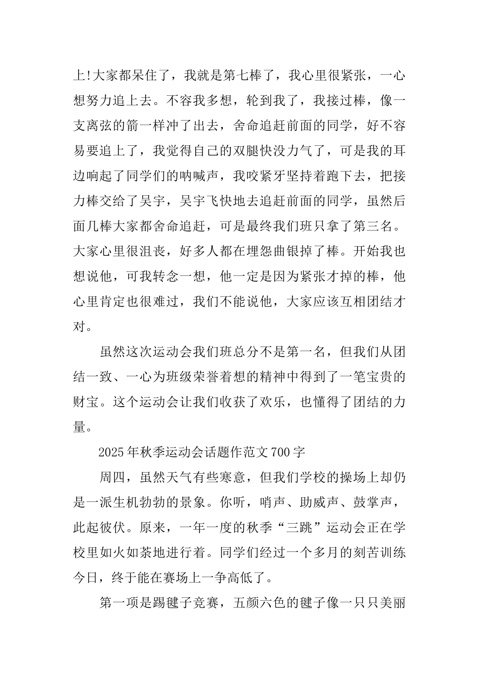 2025年秋季运动会话题作范文700字_第2页