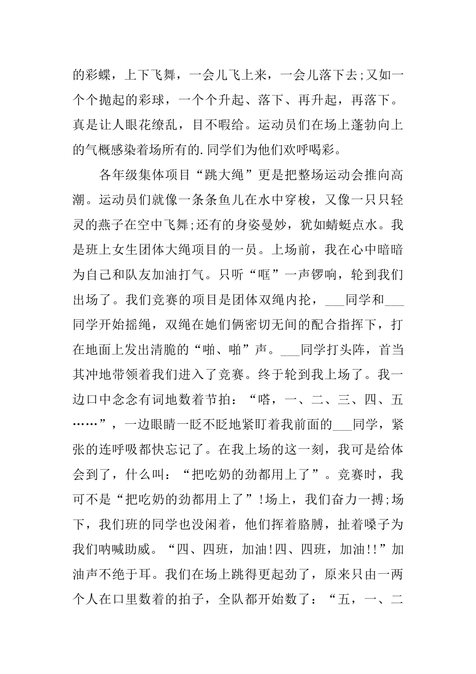 2025年秋季运动会话题作范文700字_第3页