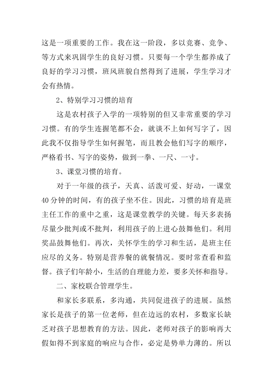 2025年秋小学一年级班主任工作总结_第2页