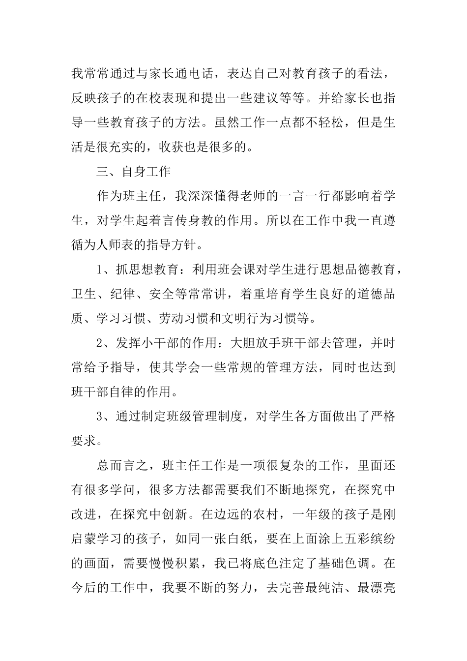 2025年秋小学一年级班主任工作总结_第3页