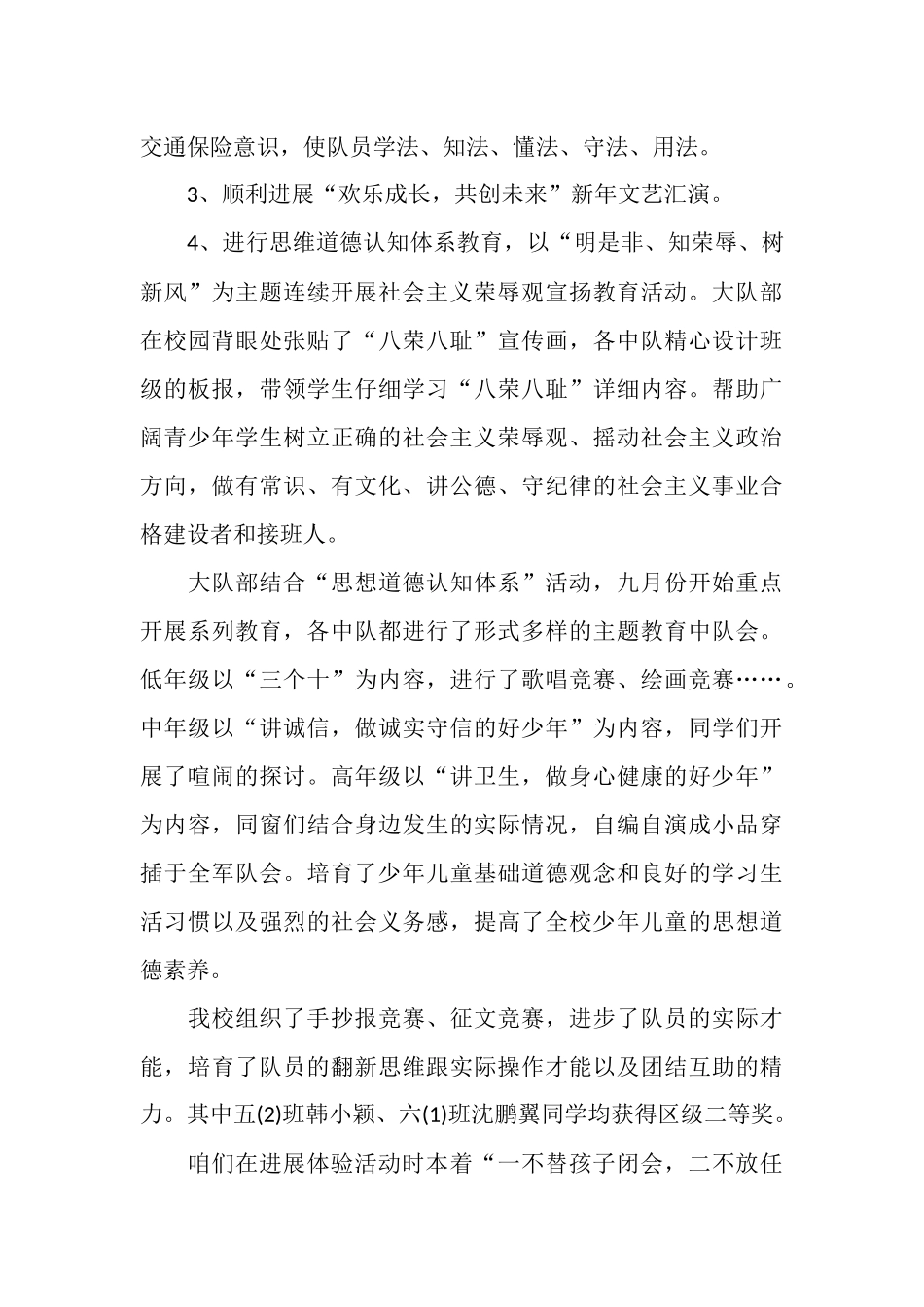 2025年秋少先队工作总结范文_第3页