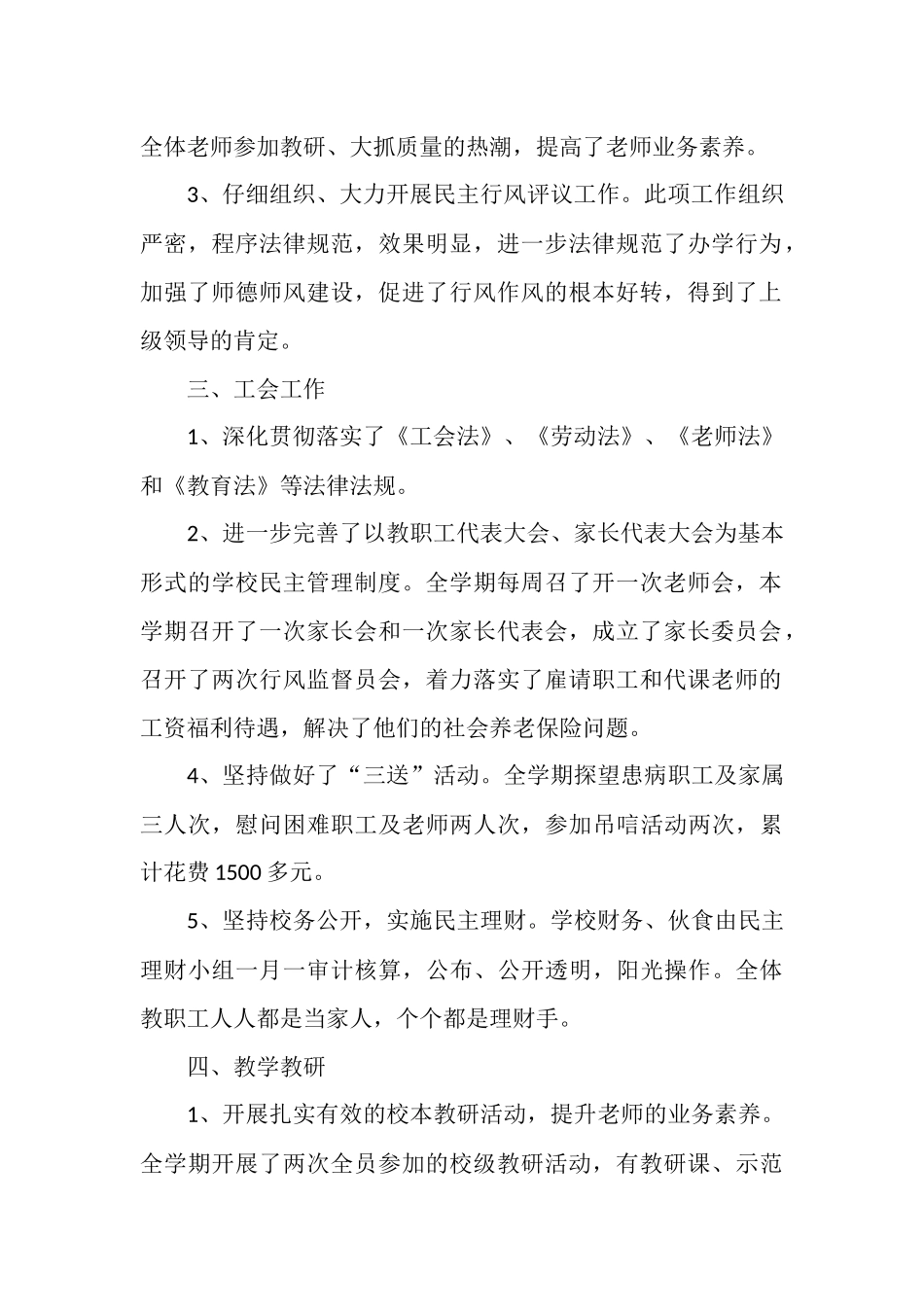 2025年秋小学工作总结_第2页