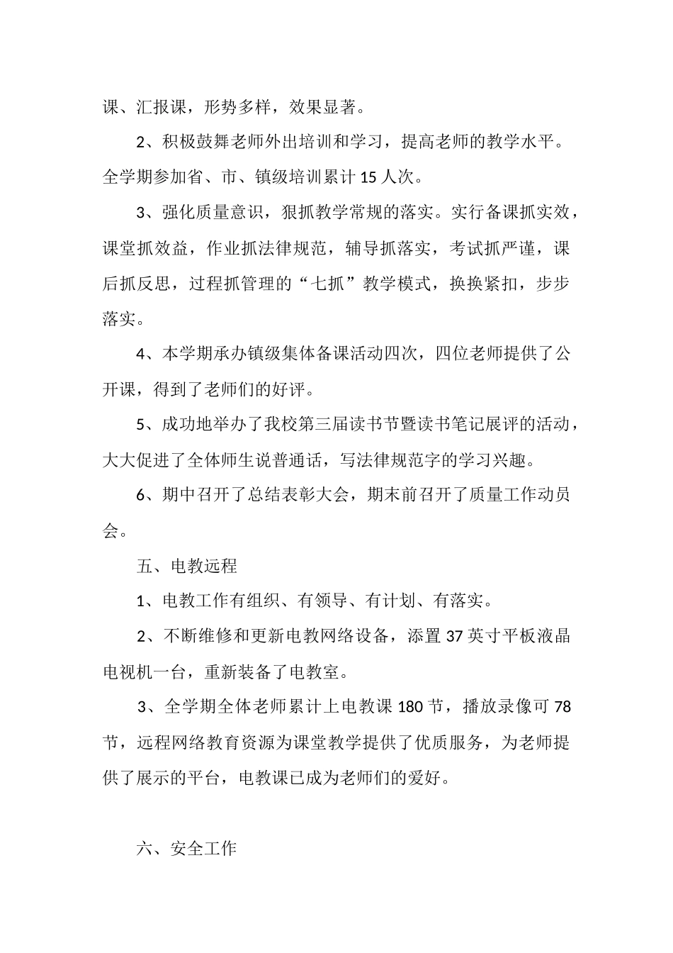 2025年秋小学工作总结_第3页