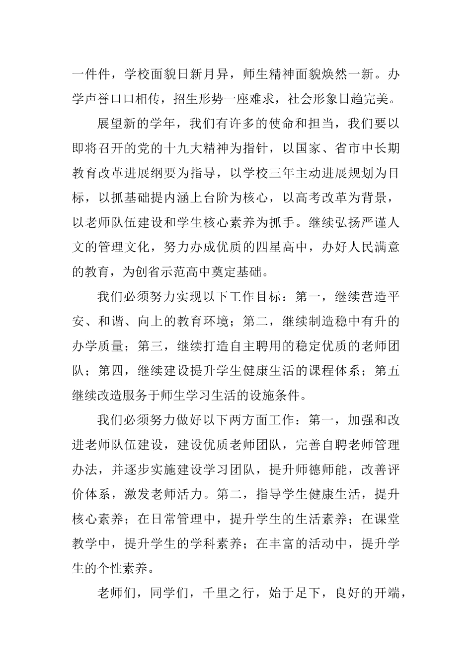 2025年秋学期开学典礼讲话稿0_第2页