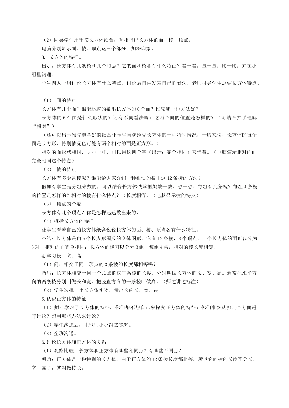 2025年秋苏教版第十一册六年级上第一单元《长方体和正方体》教案教学设计_第2页