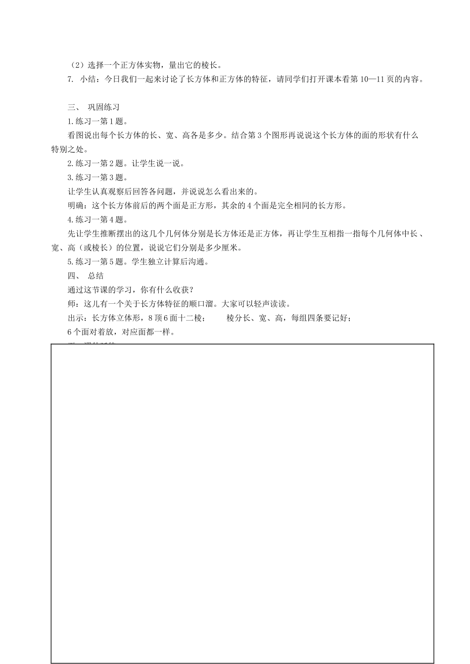 2025年秋苏教版第十一册六年级上第一单元《长方体和正方体》教案教学设计_第3页