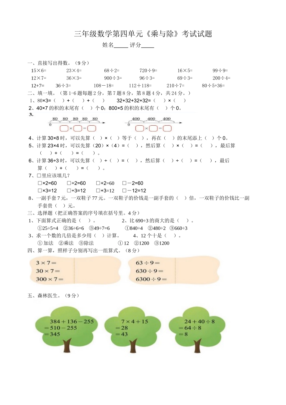 2025年秋新北师大版三年级数学上第四单元《乘与除》测试题试卷_第1页
