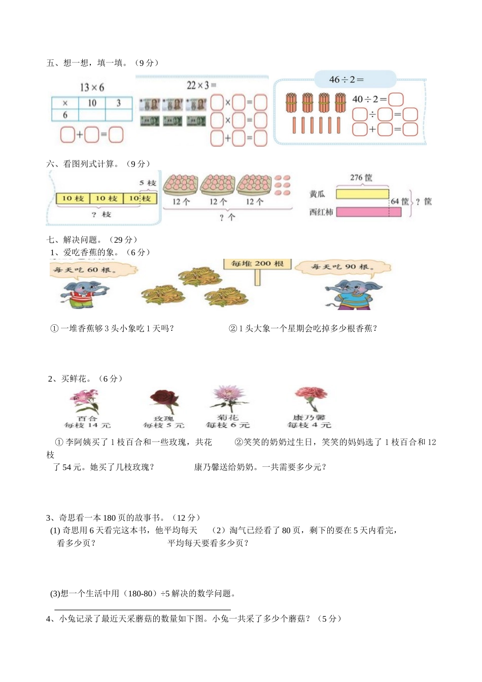 2025年秋新北师大版三年级数学上第四单元《乘与除》测试题试卷_第2页