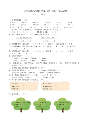 2025年秋新北师大版三年级数学上第四单元《乘与除》测试题试卷