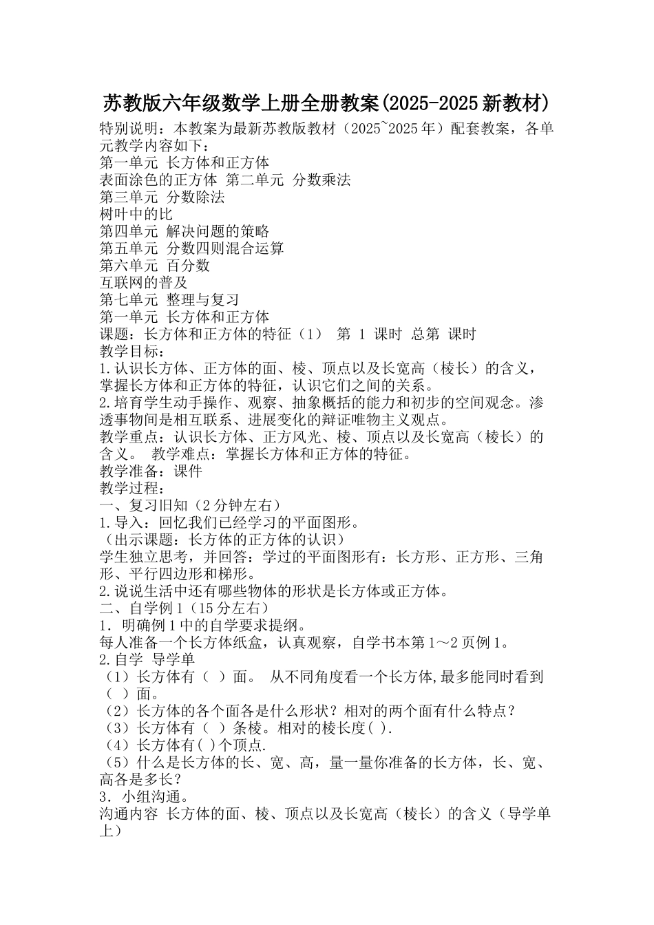 2025年秋新教材苏教版六年级数学上册教案教学设计学案_第1页