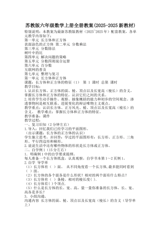 2025年秋新教材苏教版六年级数学上册教案教学设计学案