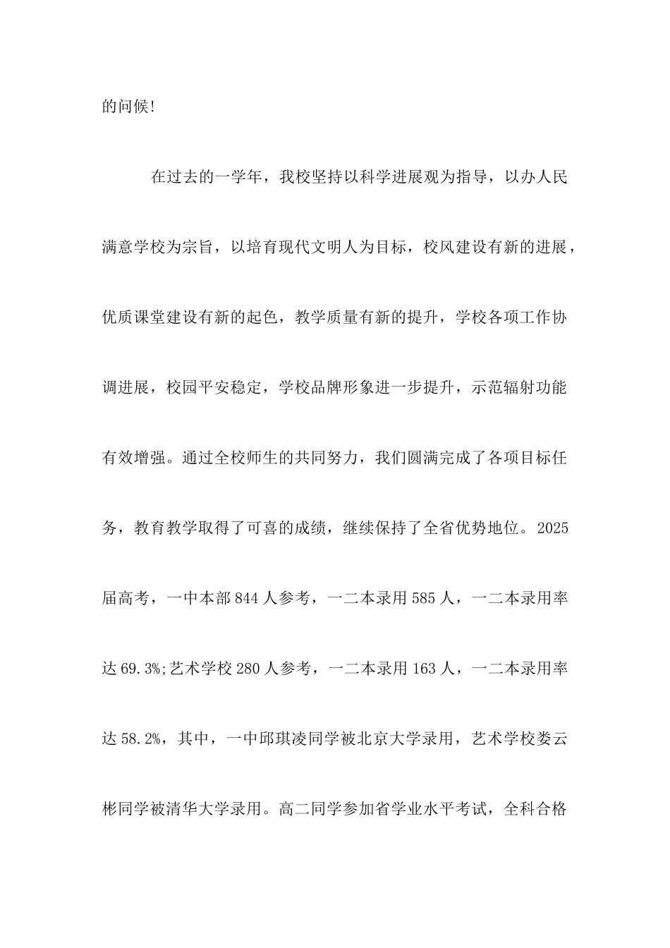 2025年秋开学典礼校长讲话_第2页