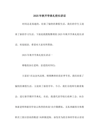 2025年秋开学典礼校长讲话