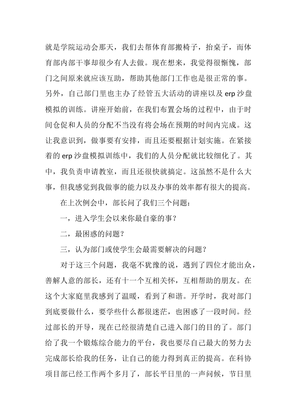 2025年科协项目部工作总结_第2页