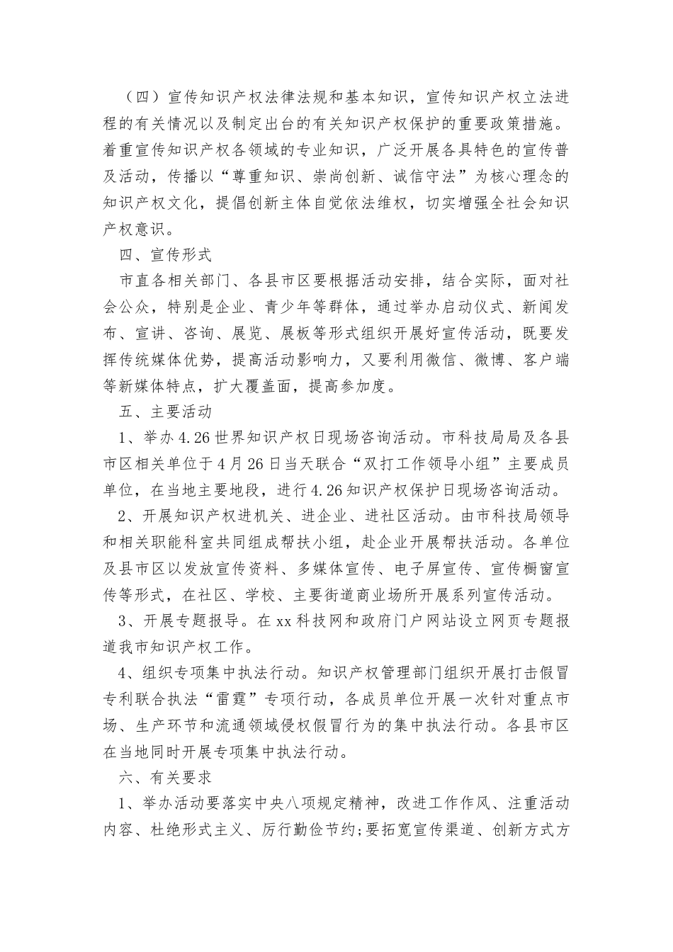 2025年科学技术局知识产权宣传周活动方案_第2页