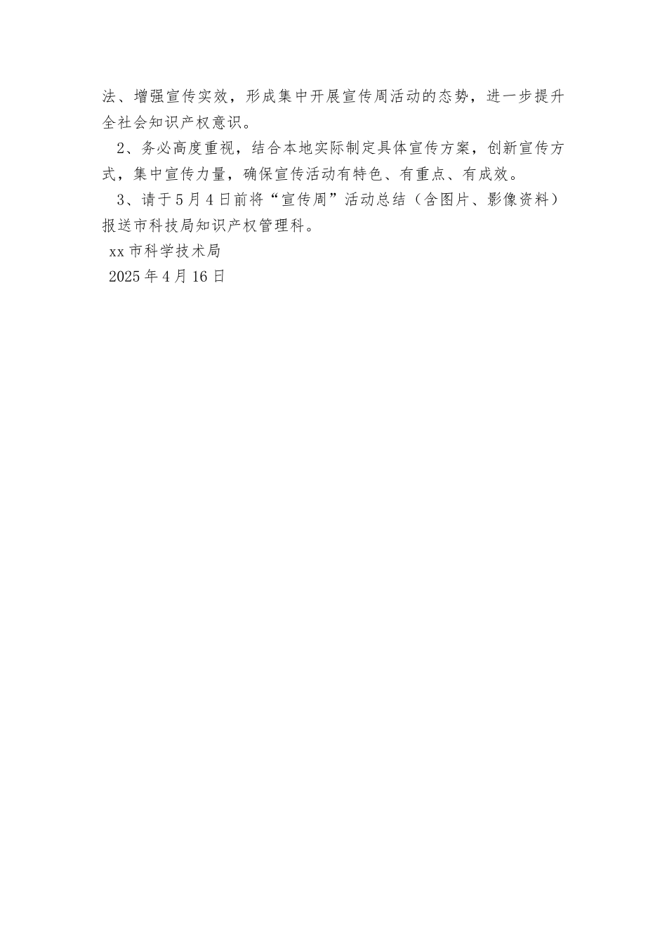 2025年科学技术局知识产权宣传周活动方案_第3页