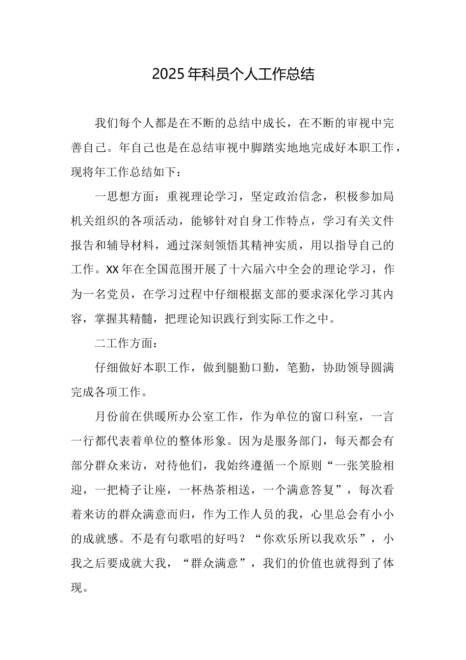 2025年科员个人工作总结_第1页