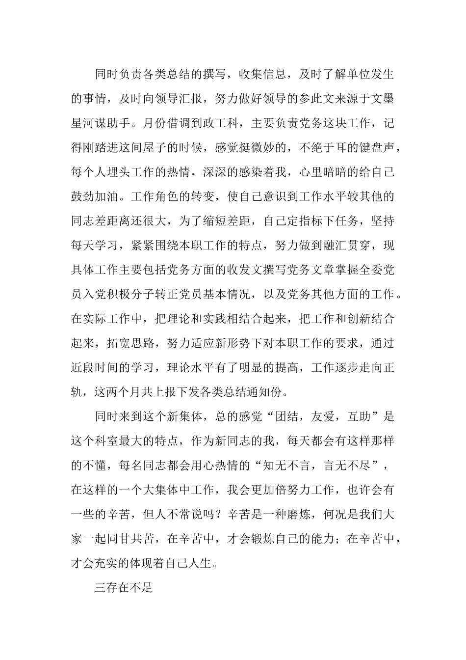 2025年科员个人工作总结_第2页