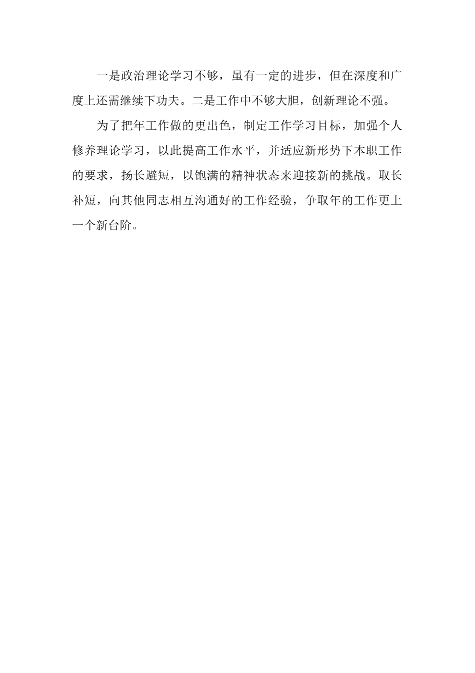 2025年科员个人工作总结_第3页