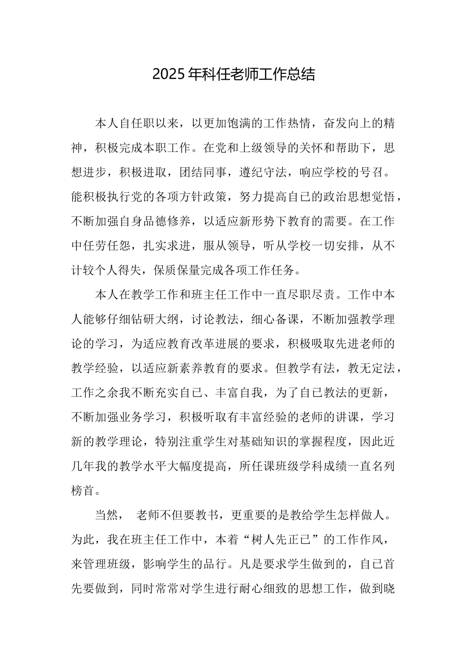 2025年科任老师工作总结_第1页