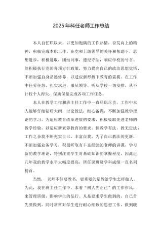 2025年科任老师工作总结