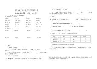 2025年秋新青岛版三年级数学上册第三单元试卷