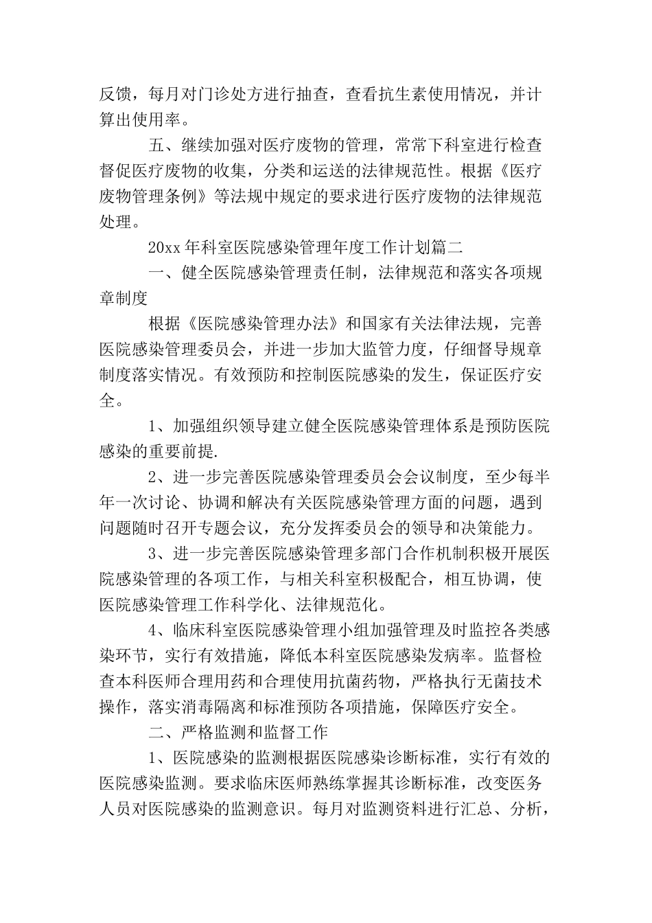 2025年科室医院感染管理年度工作计划_第2页