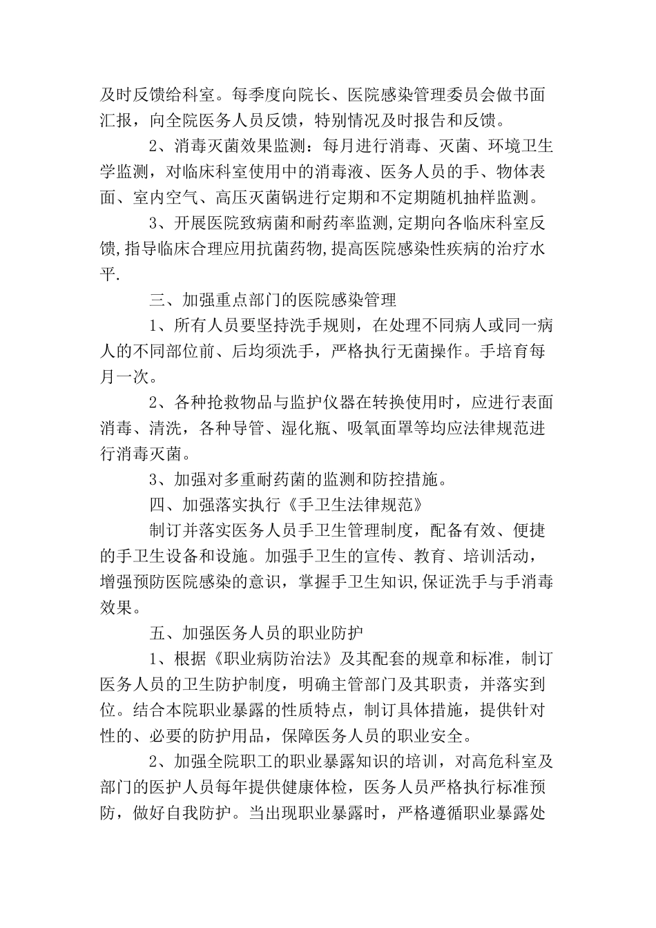 2025年科室医院感染管理年度工作计划_第3页