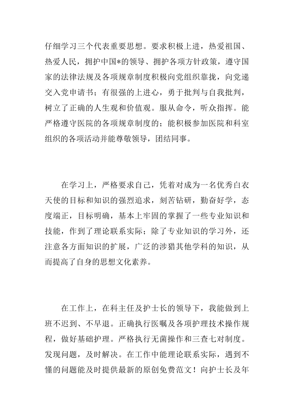 2025年科室护理个人工作总结_第2页