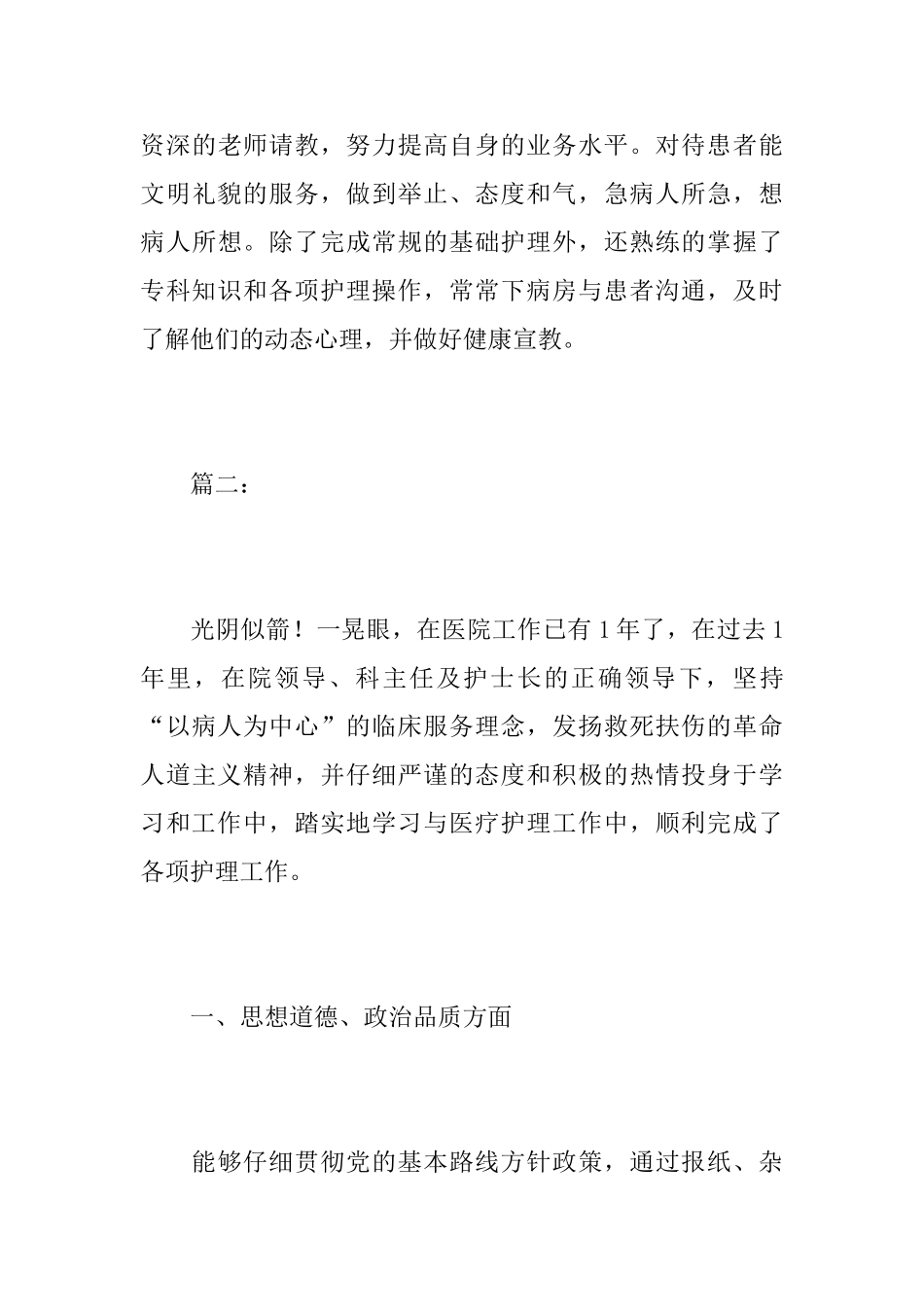 2025年科室护理个人工作总结_第3页