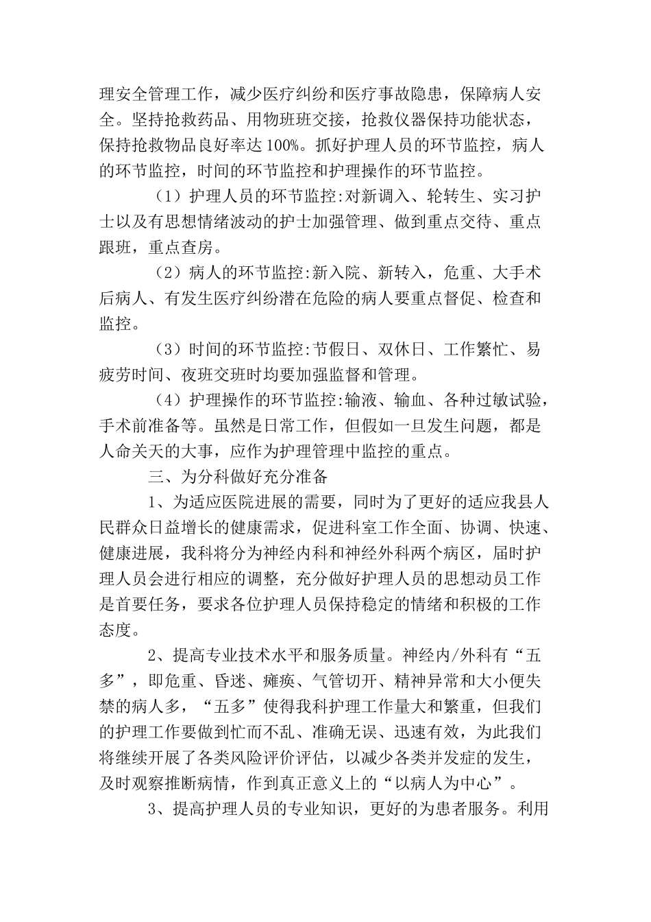 2025年科室护理工作计划报告_第2页