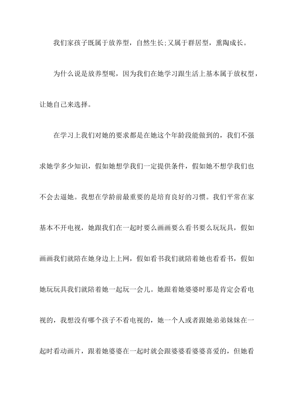 2025年科学育儿心得体会范文_第2页