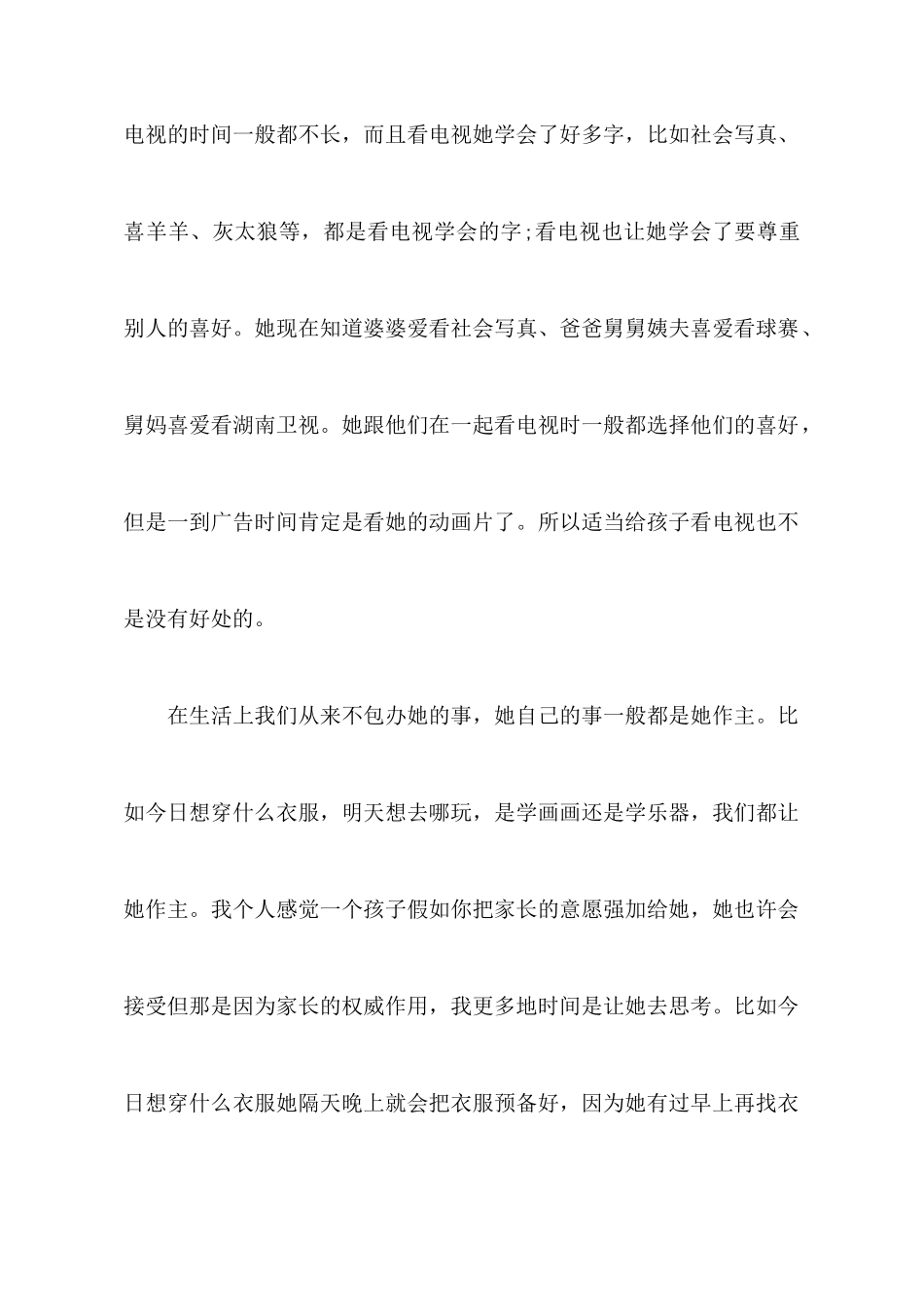 2025年科学育儿心得体会范文_第3页