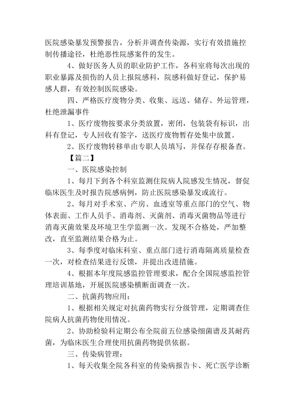 2025年科室医院感染管理工作计划_第2页