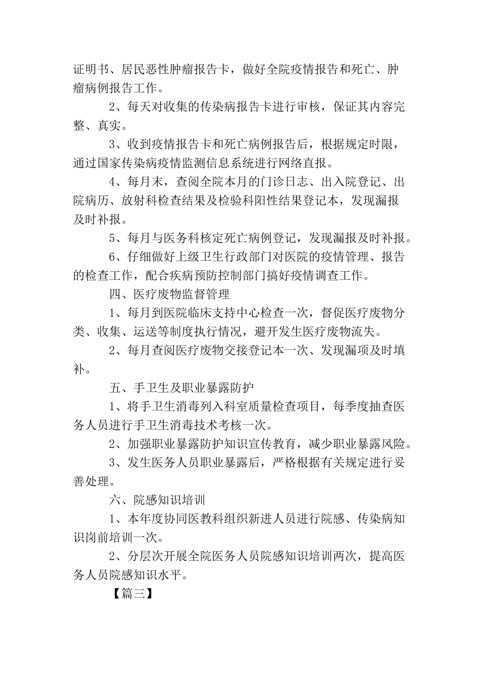 2025年科室医院感染管理工作计划_第3页