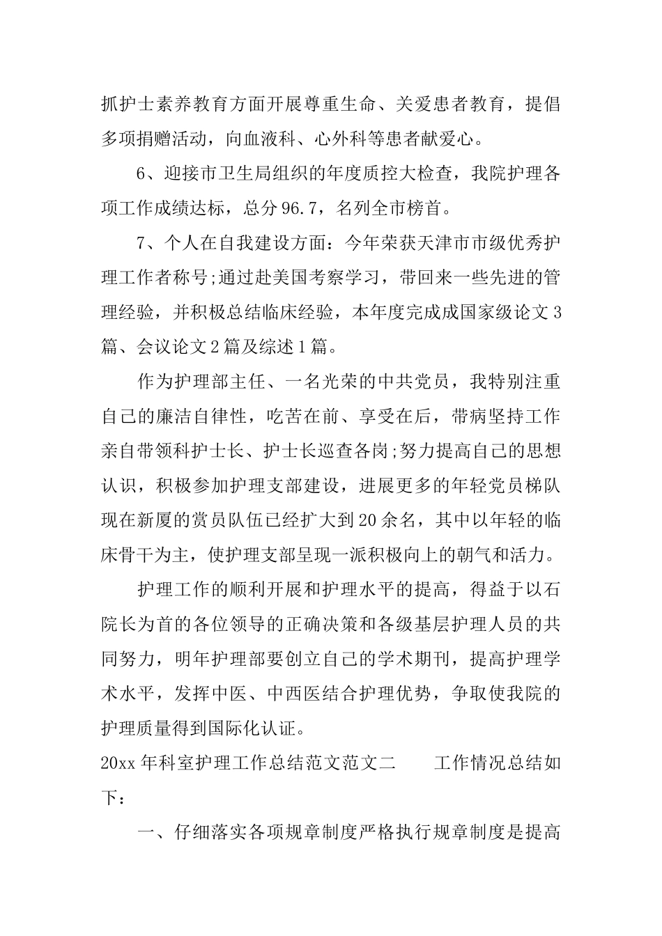 2025年科室护理工作总结范文_第2页