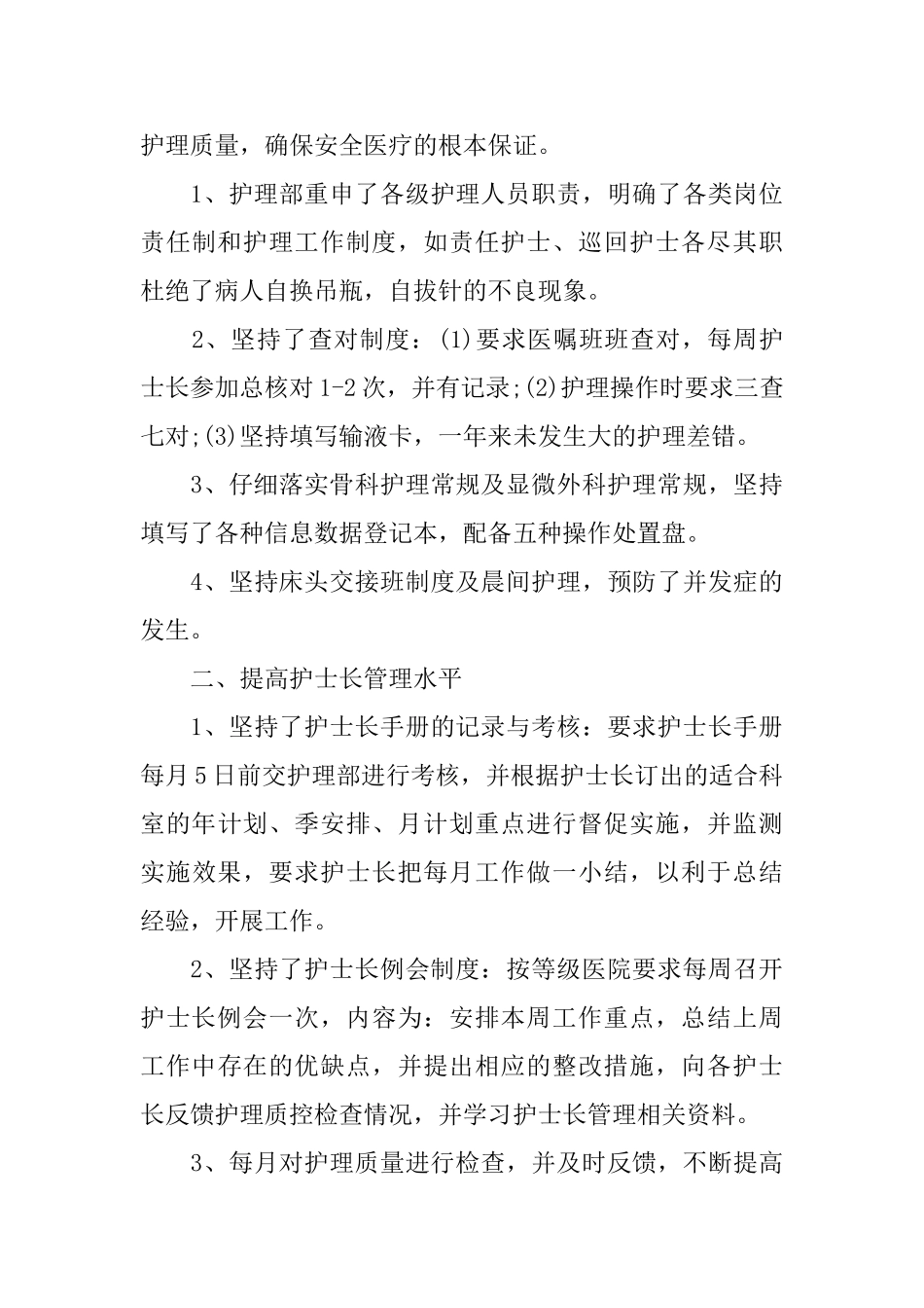 2025年科室护理工作总结范文_第3页