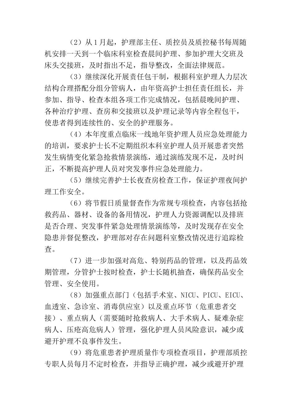 2025年科室护理质控工作计划三篇_第2页
