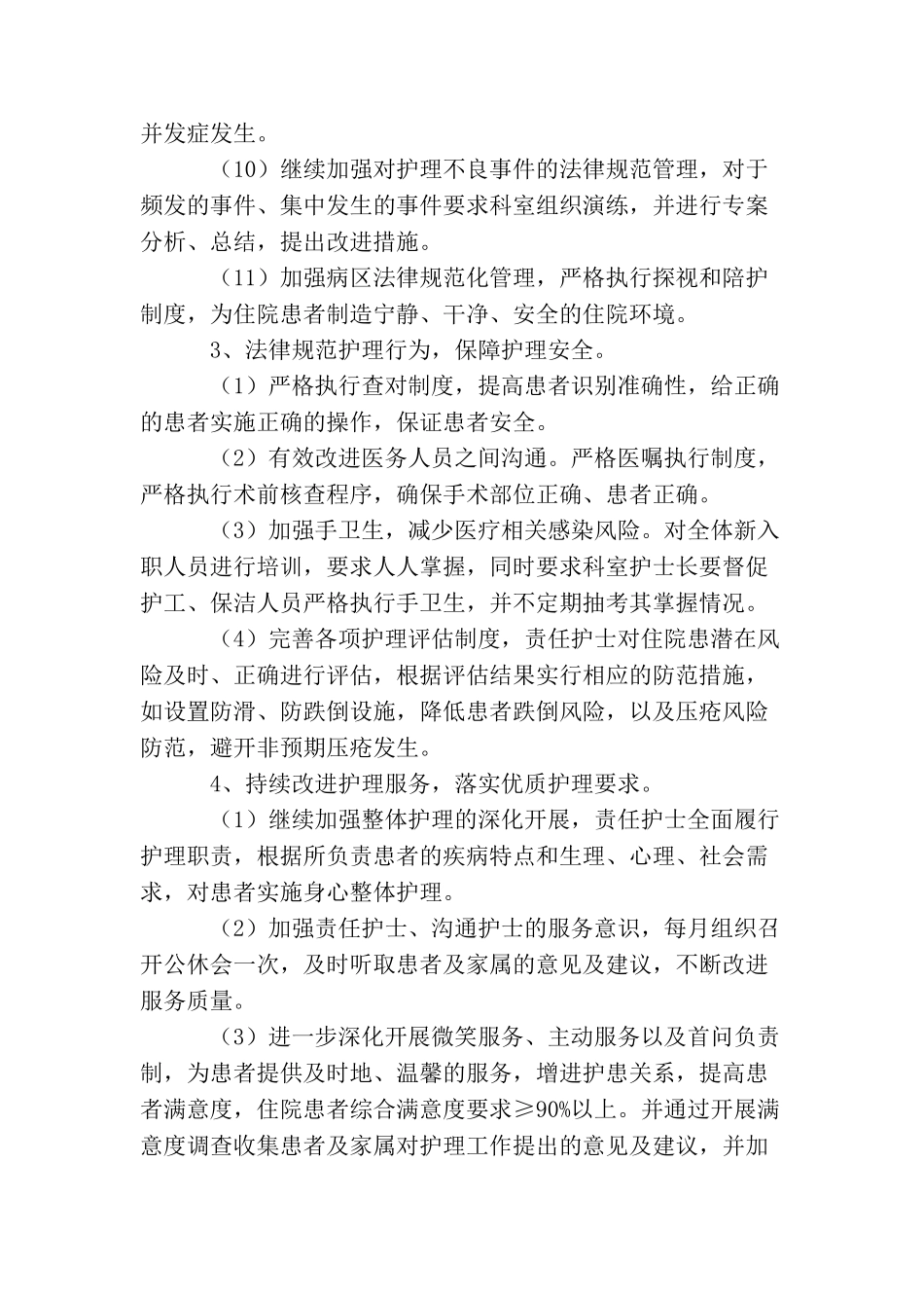 2025年科室护理质控工作计划三篇_第3页