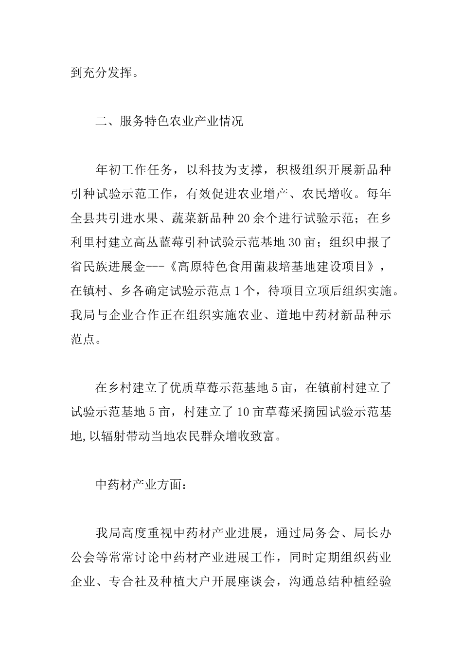 2025年科技特派员工作总结范本_第2页