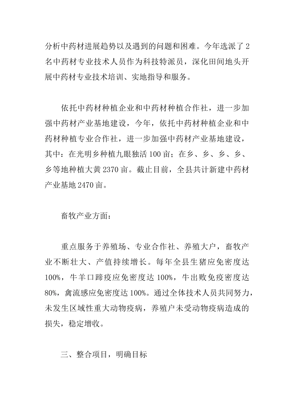 2025年科技特派员工作总结范本_第3页