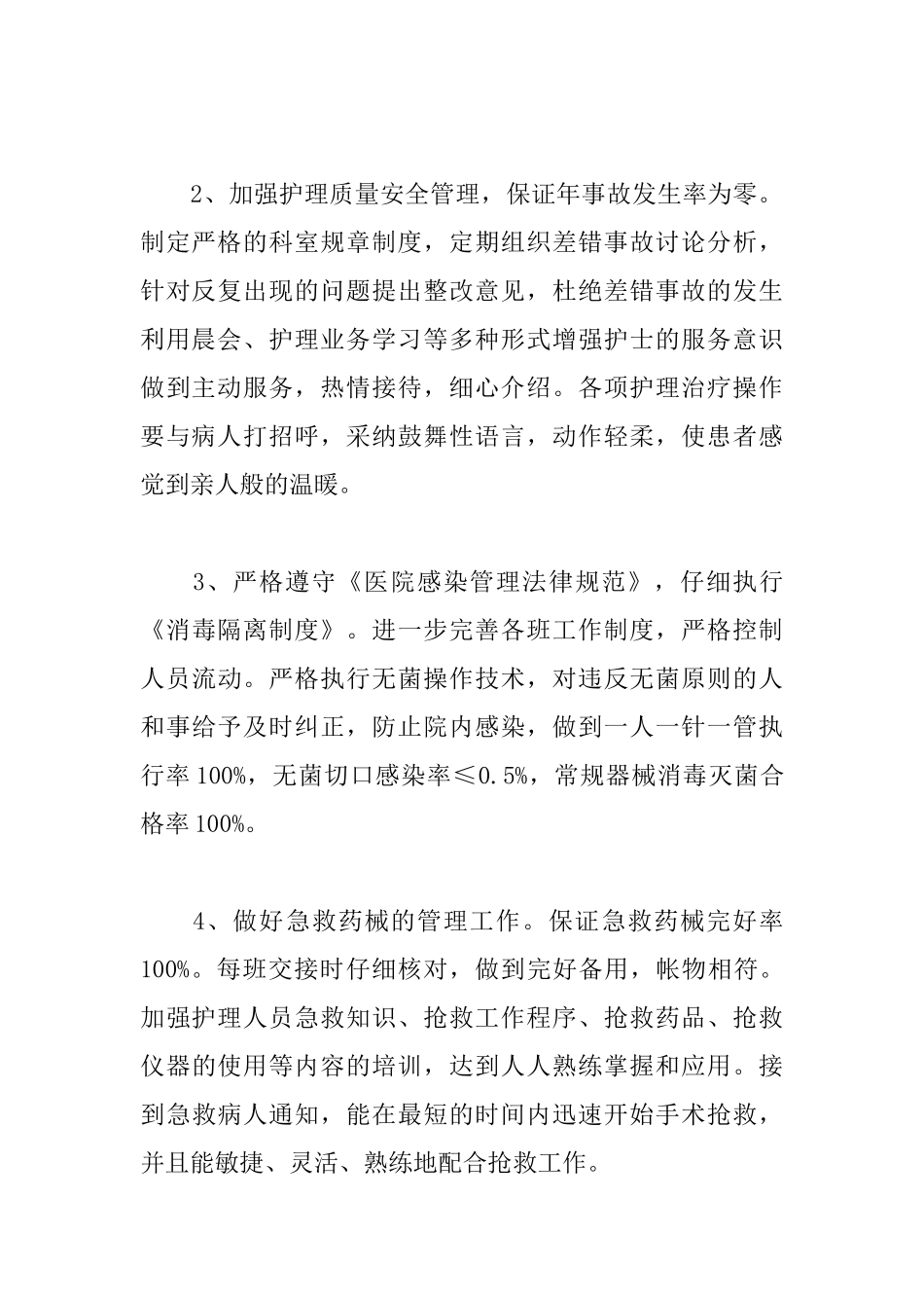 2025年科室护理工作计划格式_第2页