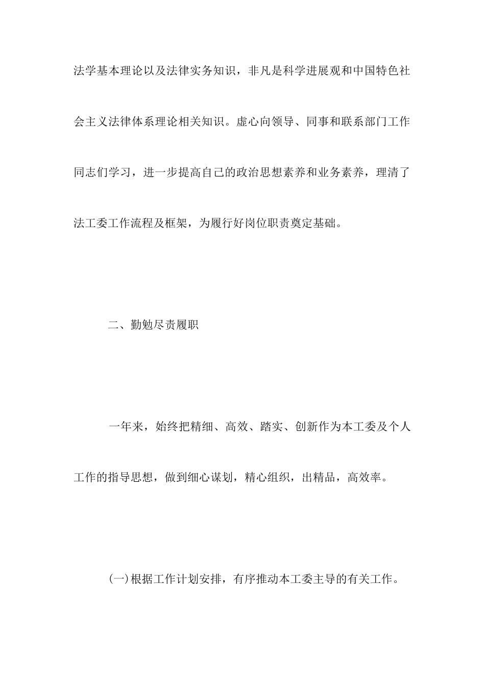 2025年科级转正述职报告范文_第2页