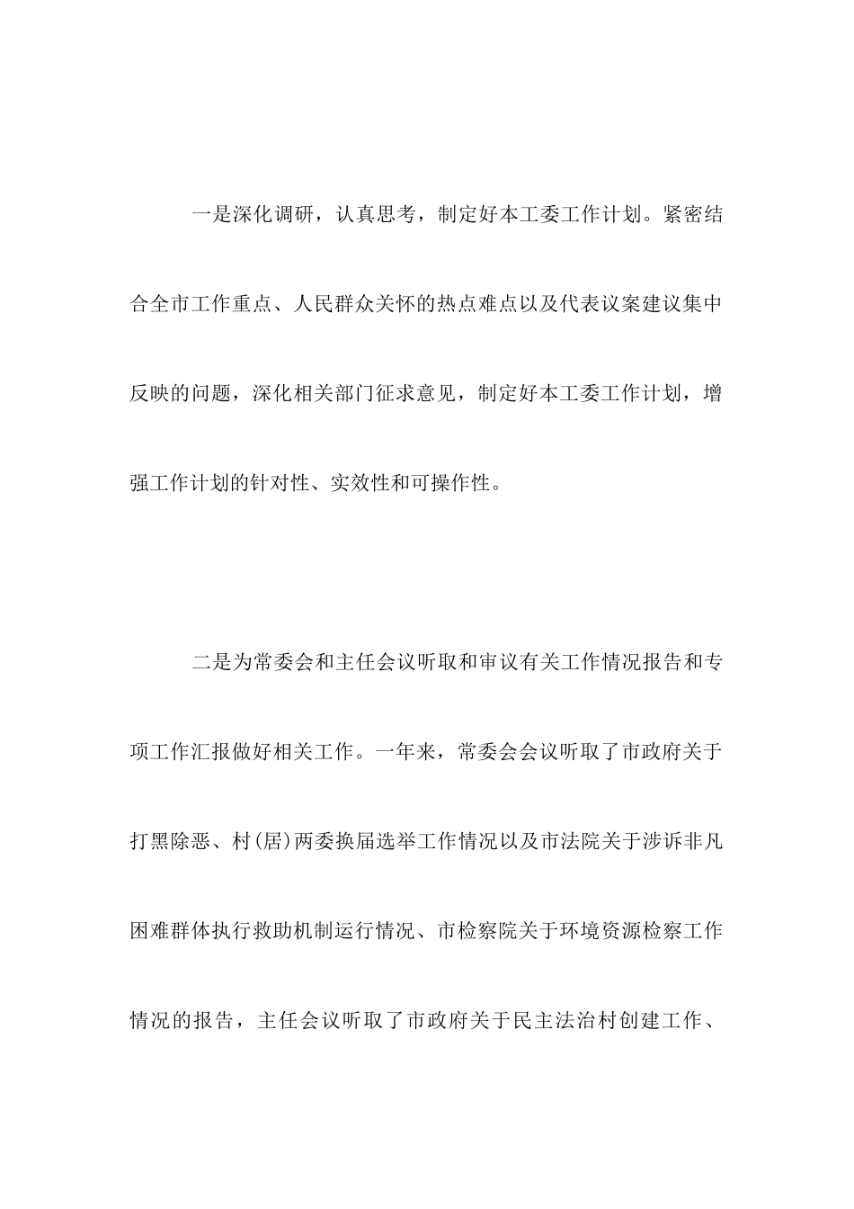 2025年科级转正述职报告范文_第3页