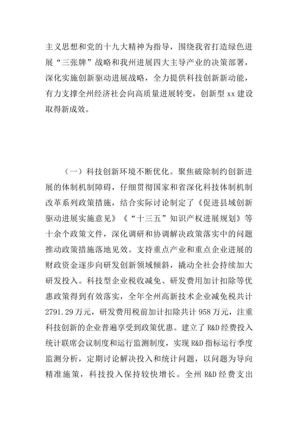 2025年科技工作会议讲话稿范文_第2页